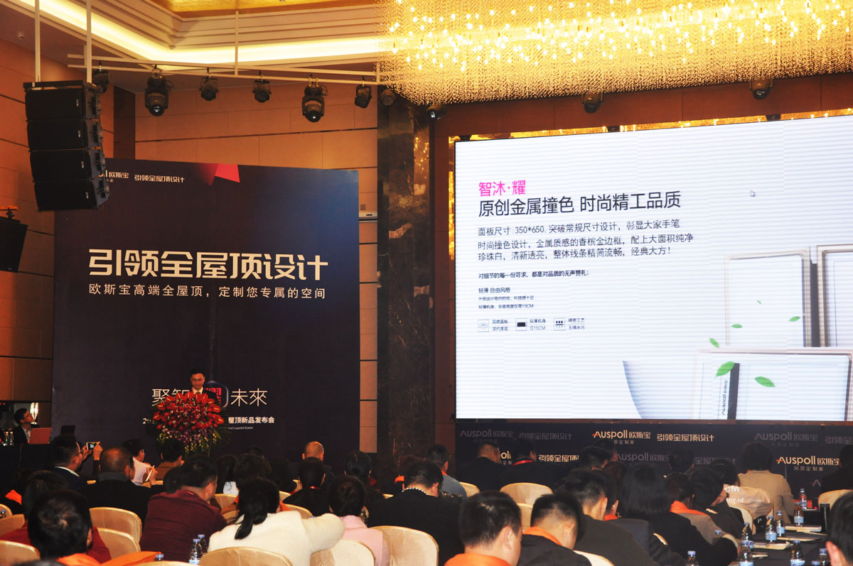 威廉希尔体育官方网站全屋顶新品发布 引领全屋顶设计