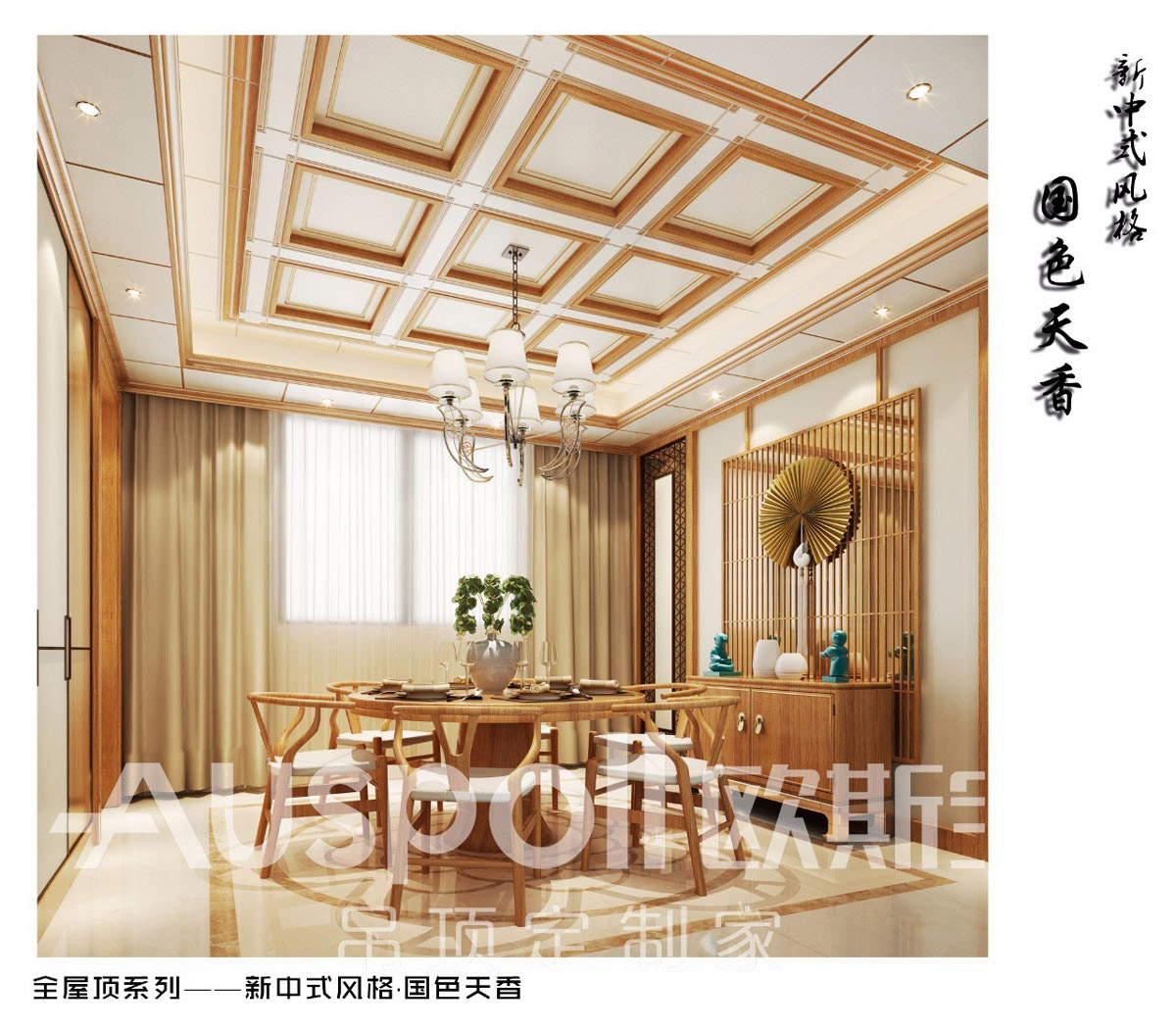 传统中式与现代风格的精彩演绎
