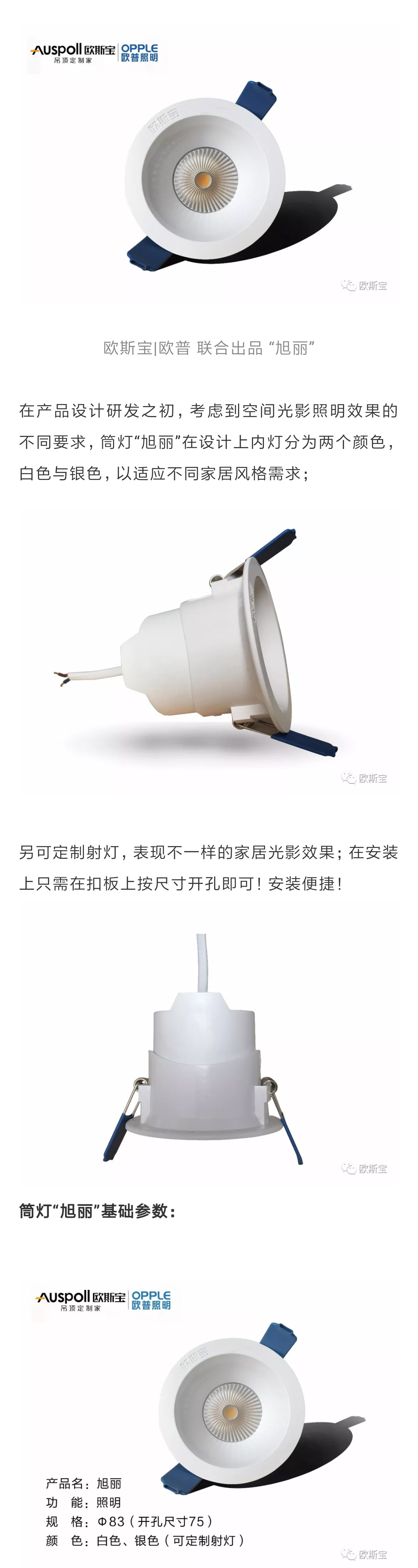 欧普照明灯展示