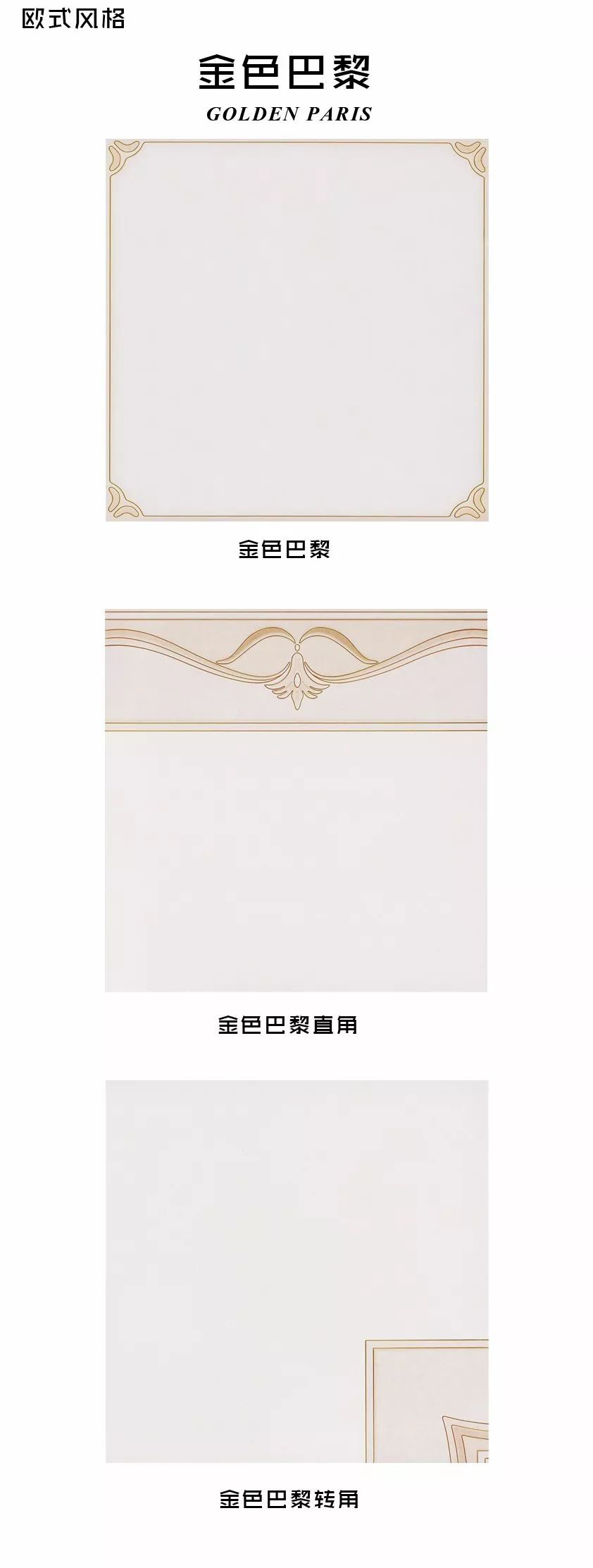 金色巴黎