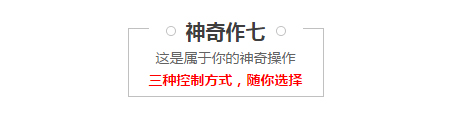 神奇操作四