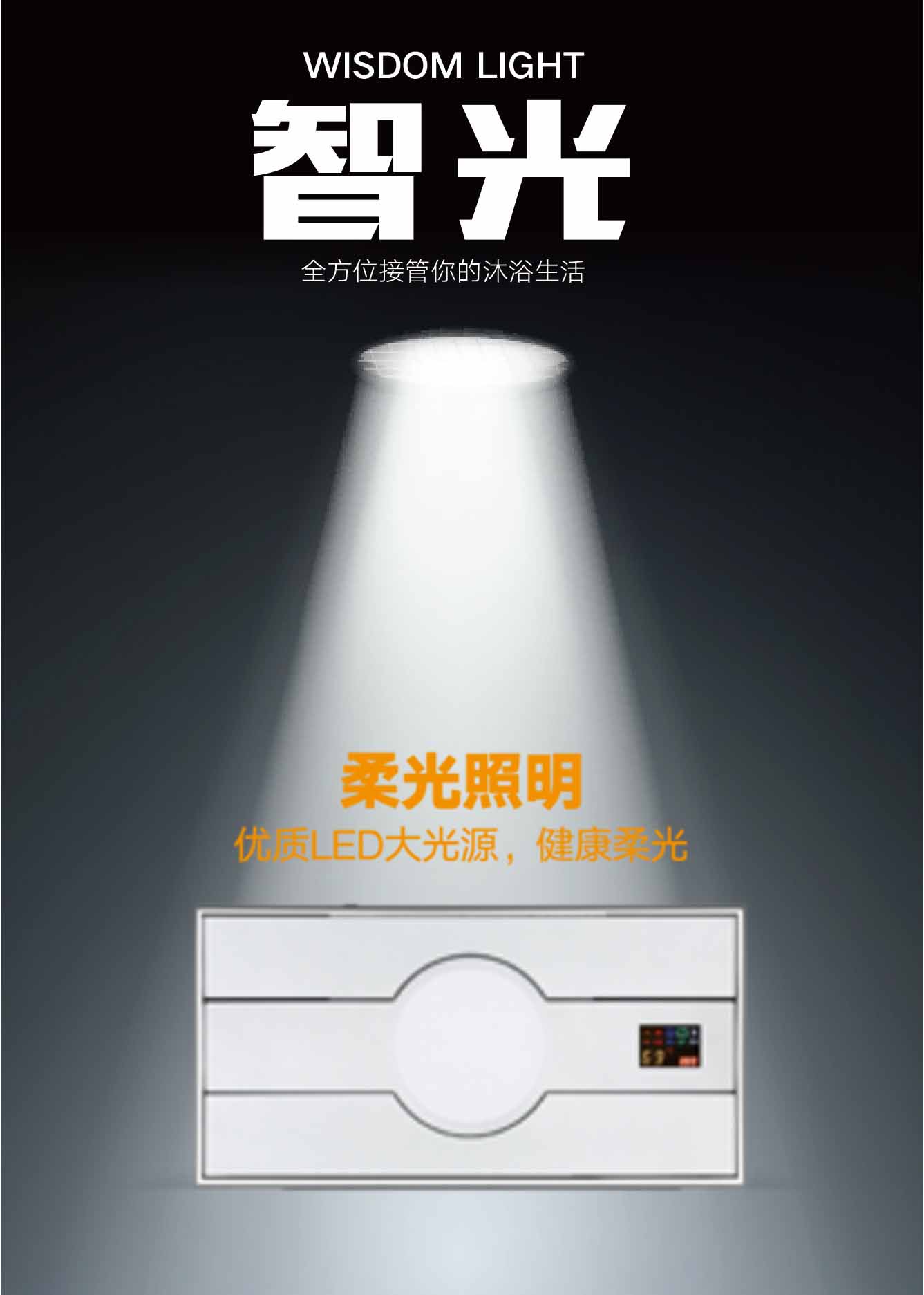 智光，关爱你的家居生活