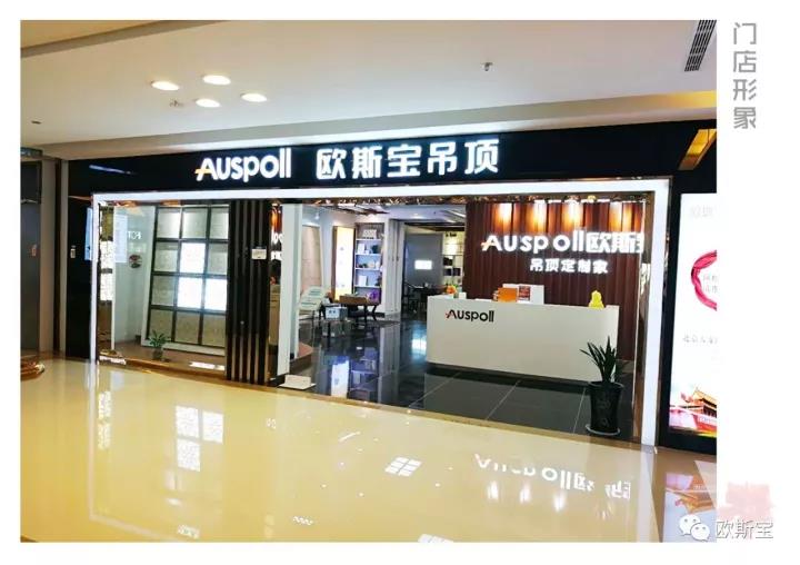 威廉希尔体育官方网站吊顶auspoll
