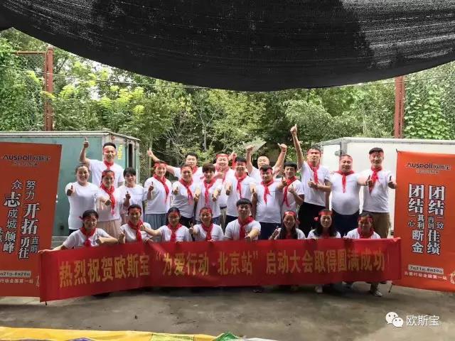 燃爆！威廉希尔体育官方网站“为爱行动”，全国16个城市盛夏狂欢