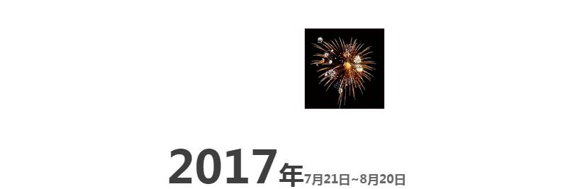燃爆！威廉希尔体育官方网站“为爱行动”，全国16个城市盛夏狂欢