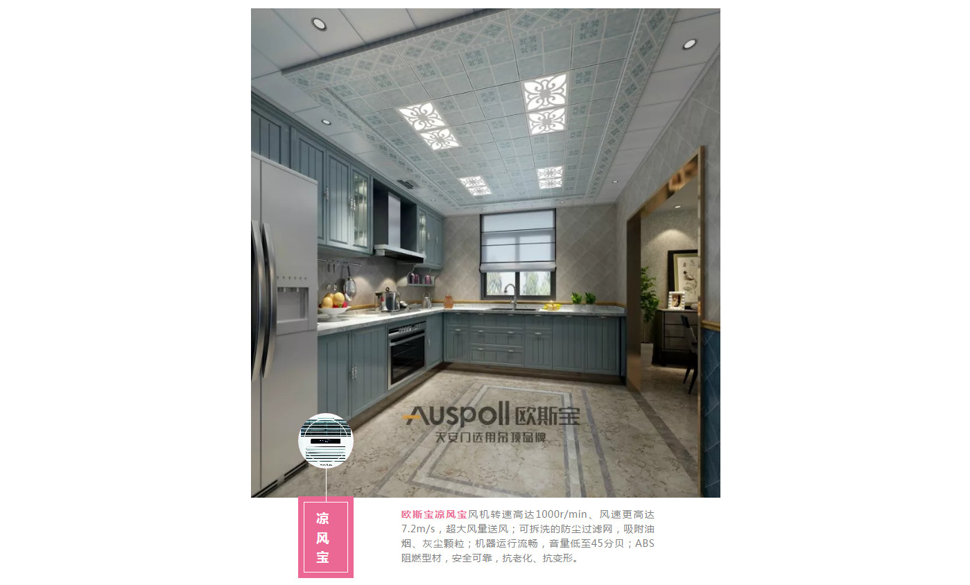 凉风宝，威廉希尔体育官方网站凉风宝风机转速高达1000r/min、风速更高达7.2m/s，超大风量送风；可拆洗的防尘过滤网，吸附油烟、灰尘颗粒；机器运行流畅，音量低至45分贝；ABS阻燃型材，安全可靠，抗老化、抗变形。
