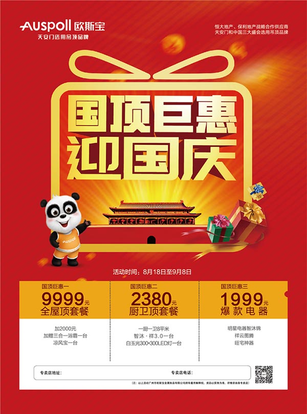 促销详情