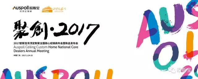 聚创2017