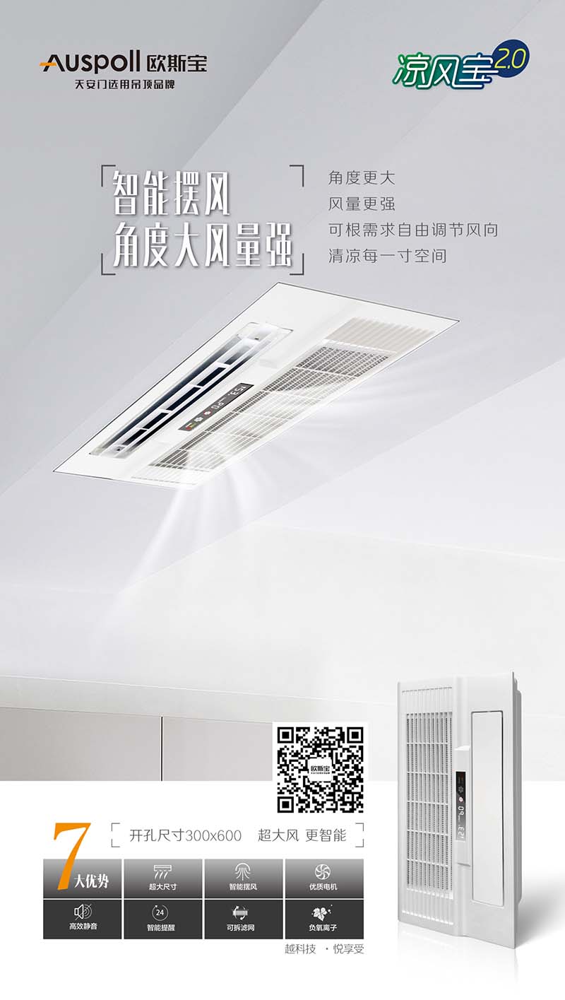 天安门选用吊顶品牌威廉希尔体育官方网站推出凉风宝2.0