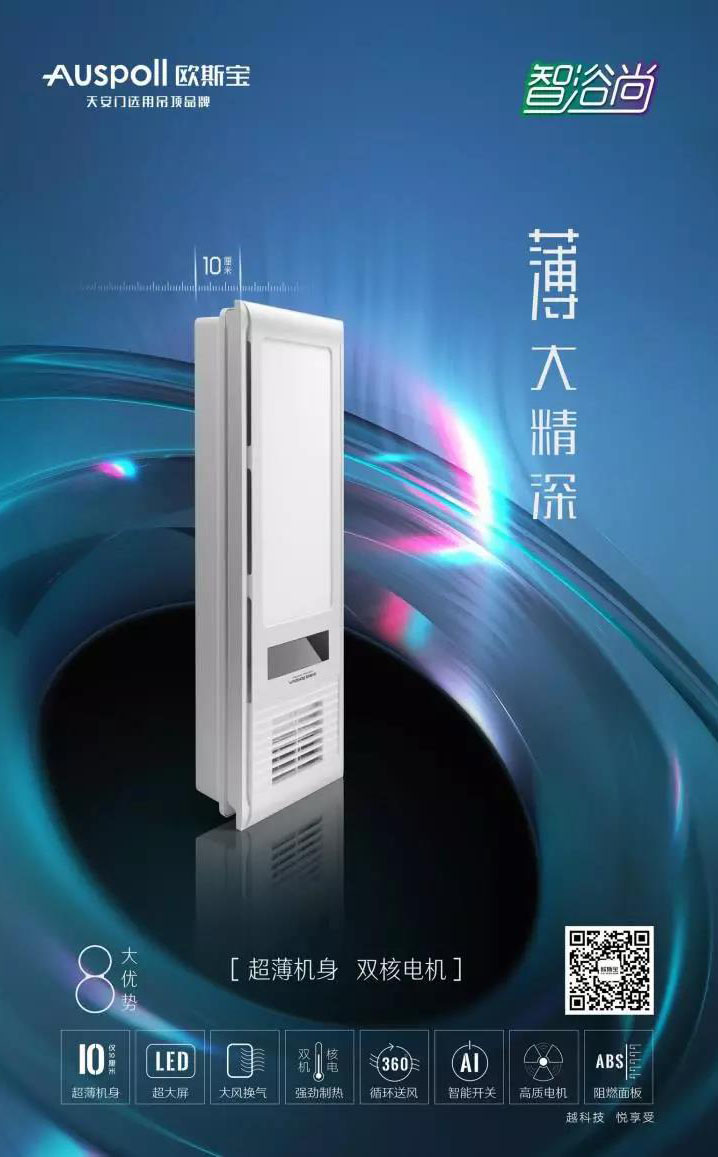 威廉希尔体育官方网站吊顶推出智浴·尚