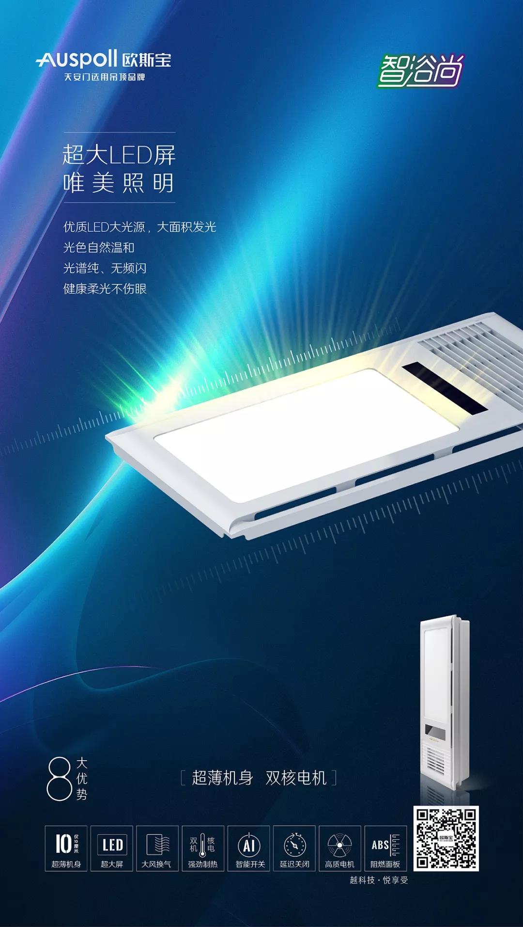 天安门选用吊顶品牌威廉希尔体育官方网站，智浴·尚上市