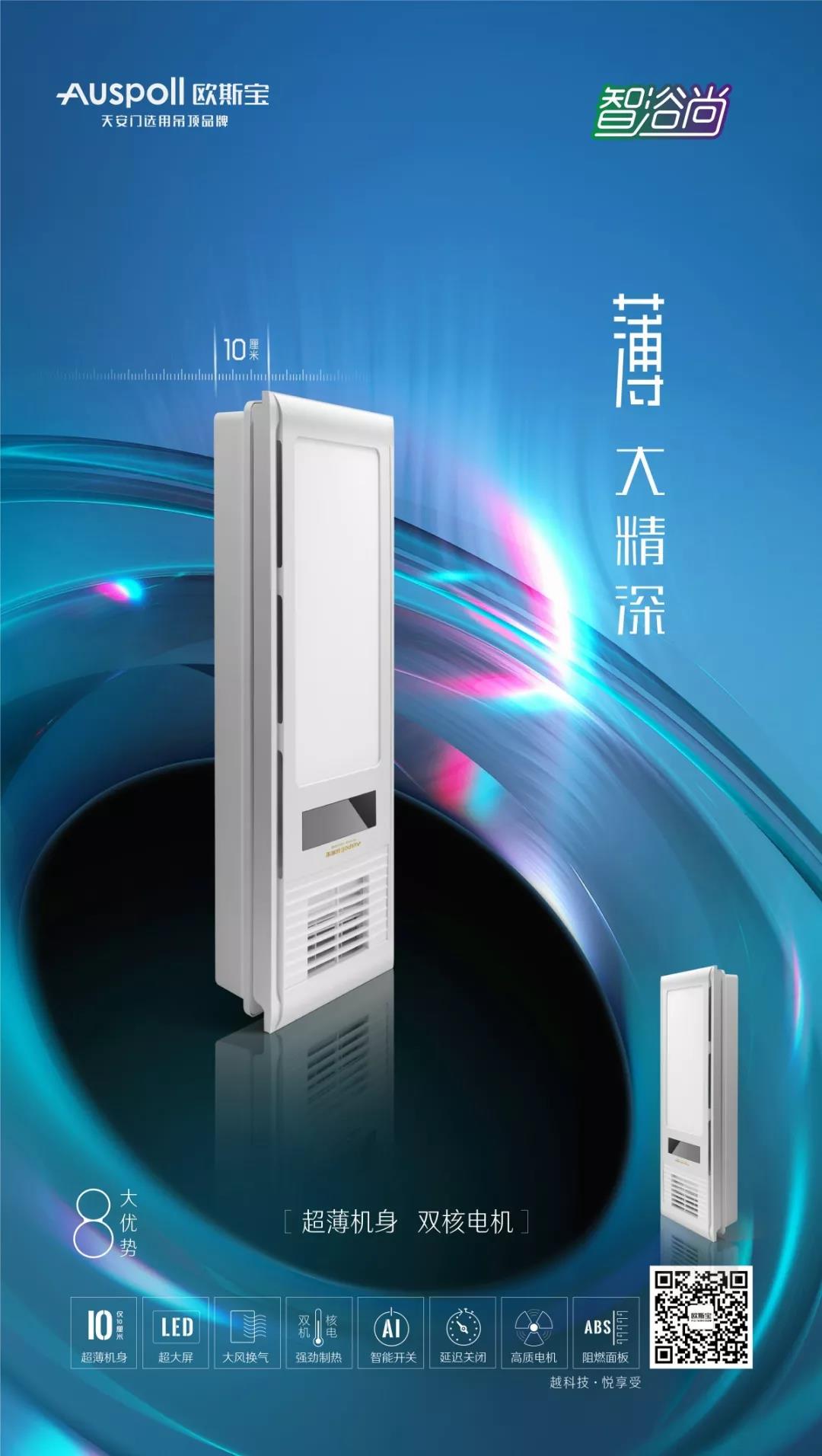 “薄大精深”—威廉希尔体育官方网站多功能浴霸智浴·尚即将震撼上市！