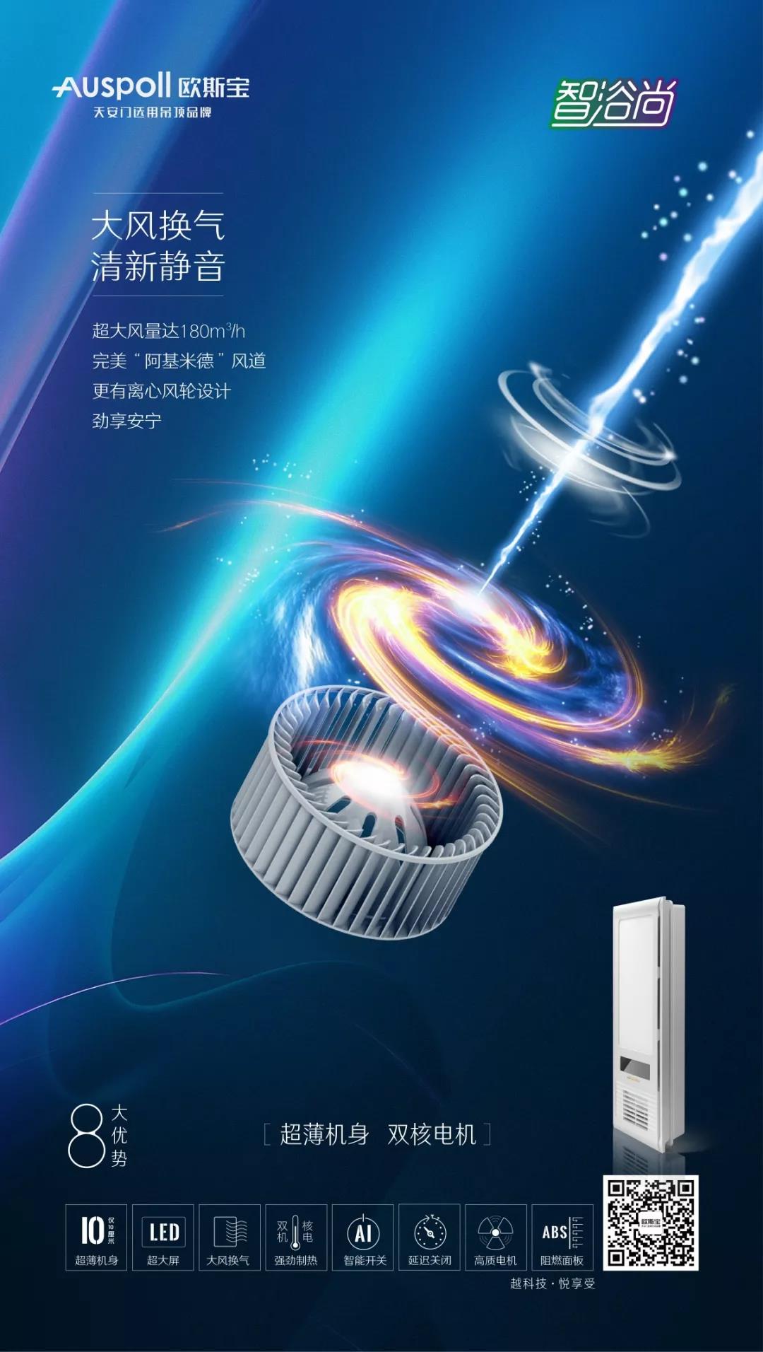 “薄大精深”—威廉希尔体育官方网站多功能浴霸智浴·尚即将震撼上市！