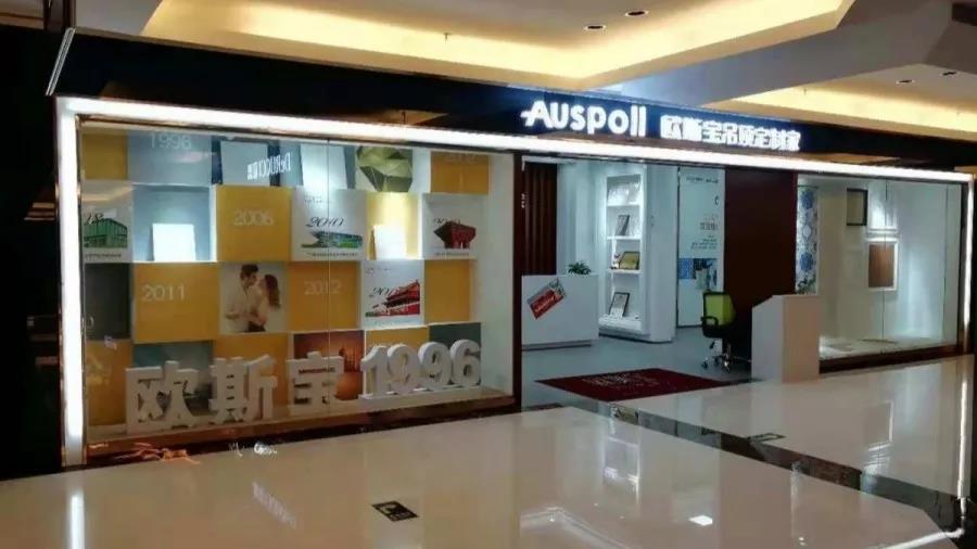 威廉希尔体育官方网站吊顶形象店
