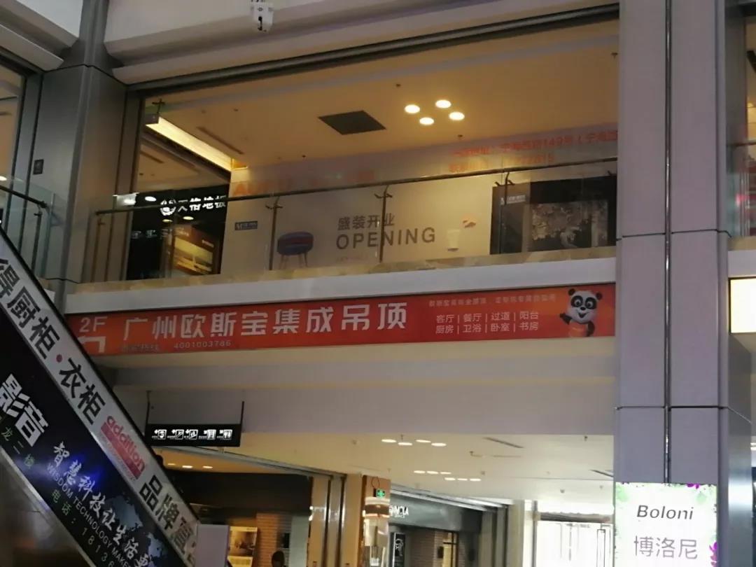 威廉希尔体育官方网站吊顶形象店