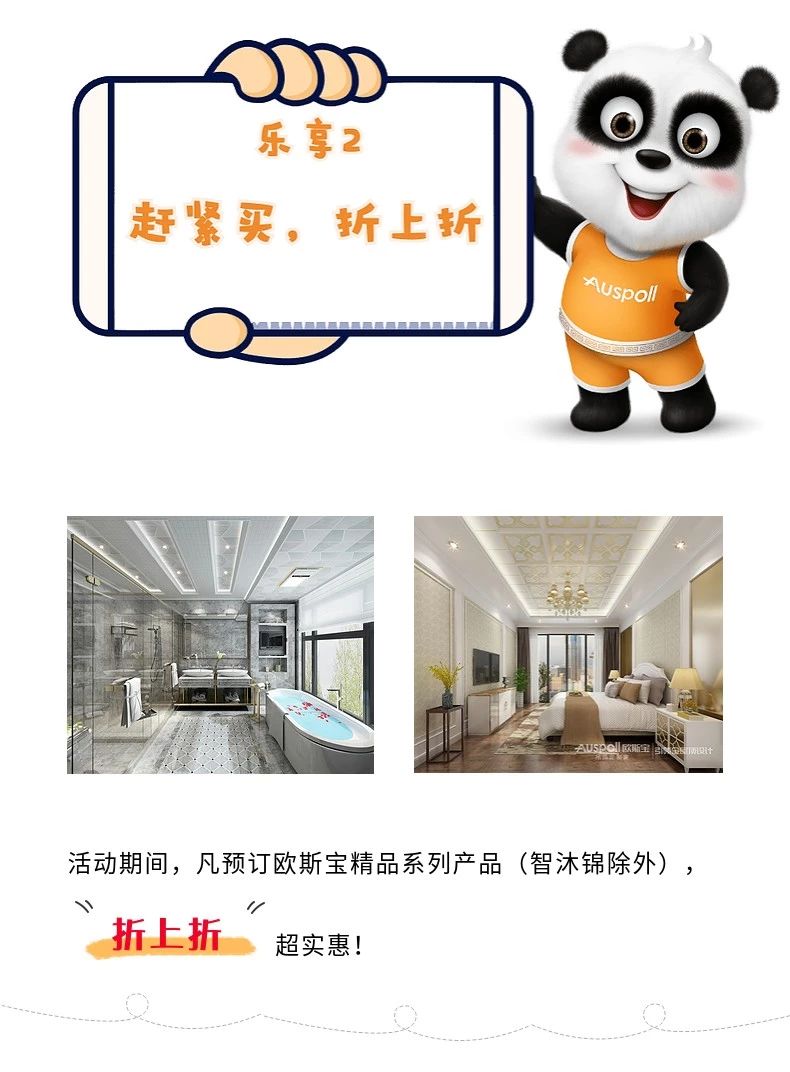 乐享2赶紧买，折上折，活动期间，凡预定威廉希尔体育官方网站精品系列产品（智沐·锦除外），“折上折”超实惠!