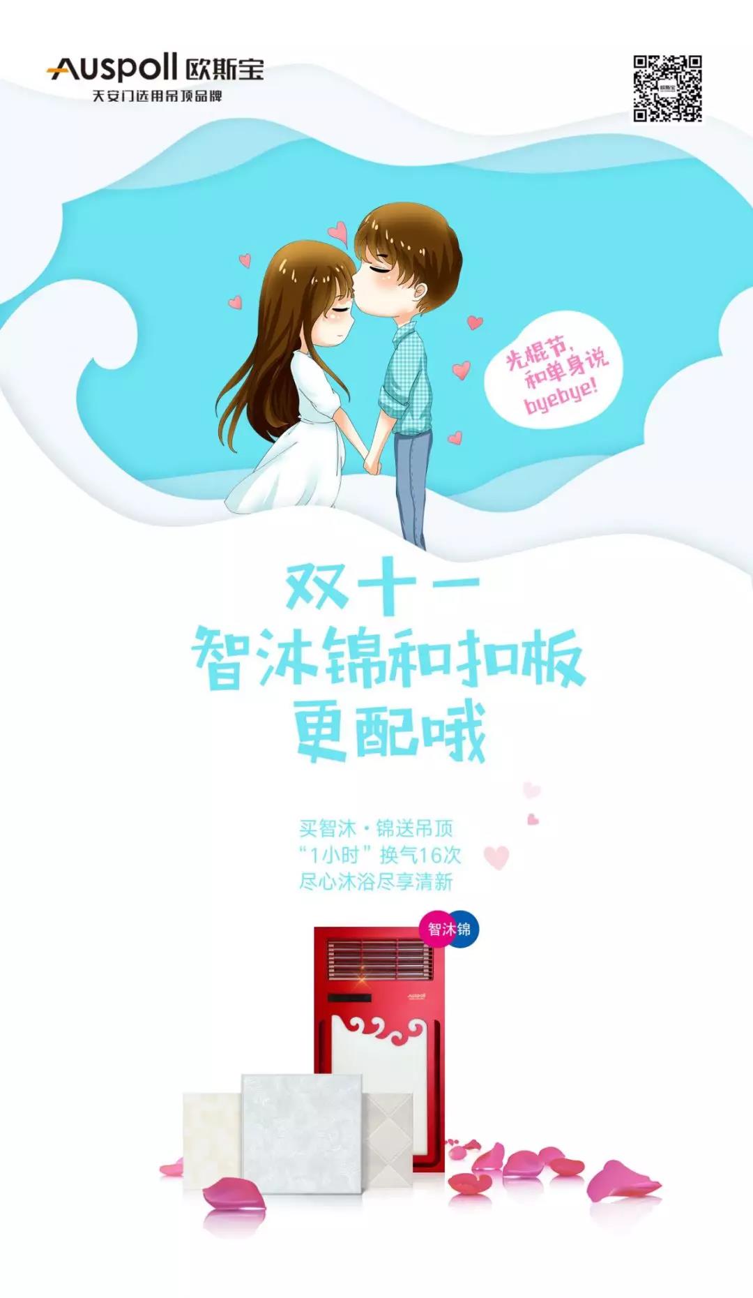 双十一,智沐锦和扣板更配哦