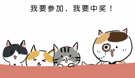 我要参加,我要中奖