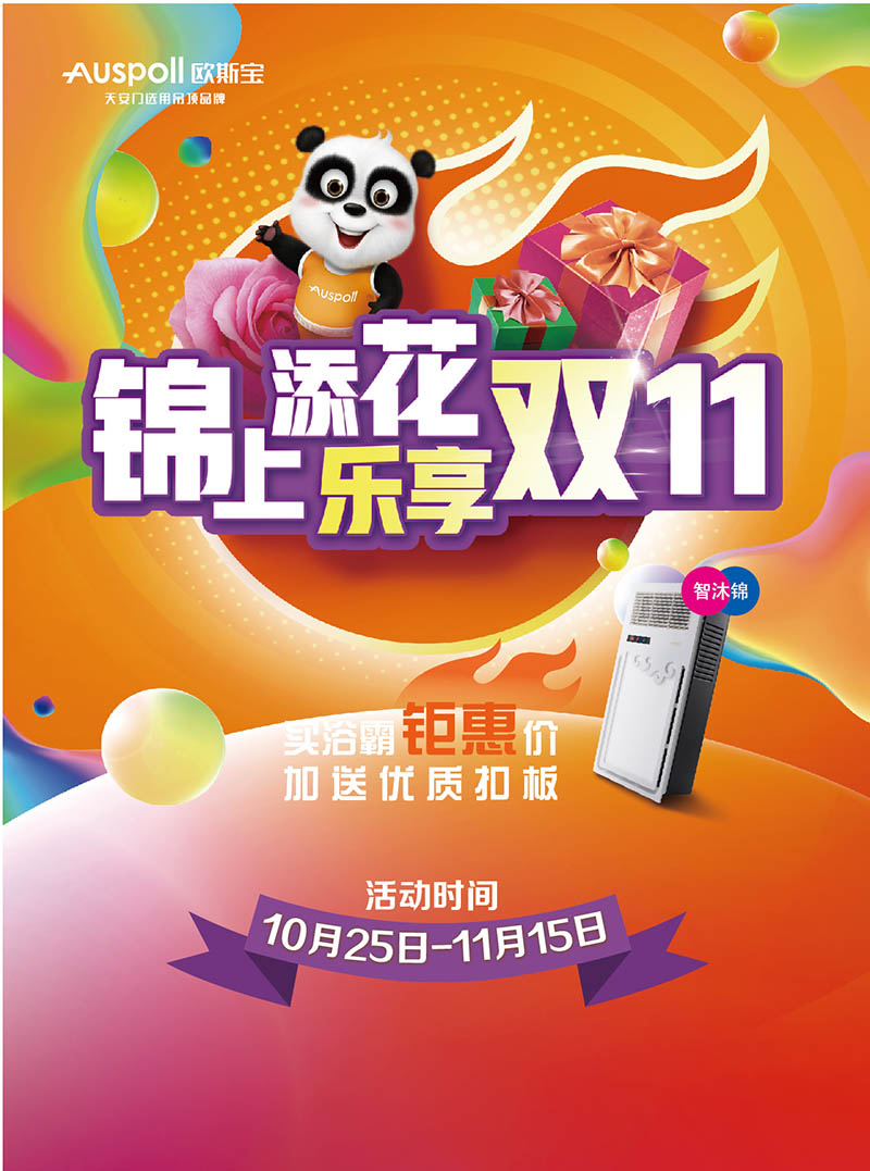 锦上添花,乐享双11
