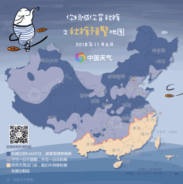 你妈喊你穿秋裤之秋裤预警地图