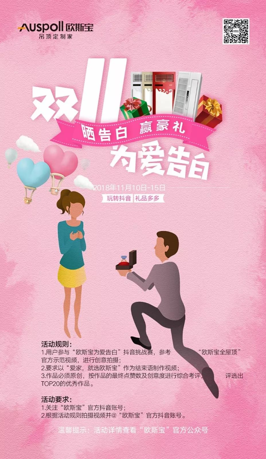 拿奖啦 ！“双11为爱告白”——晒告白，赢豪礼！