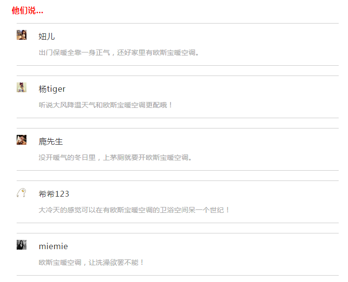    他们说.../出门保暖全靠一身正气，还好家里有威廉希尔体育官方网站暖空调/听说大风降温天气和威廉希尔体育官方网站暖空调更配哦/没开暖气的冬日里，上茅厕就要开威廉希尔体育官方网站暖空调/大冷天的感觉可以在有威廉希尔体育官方网站暖空调的卫浴空间呆一个世纪/威廉希尔体育官方网站暖空调，让洗澡欲罢不能！