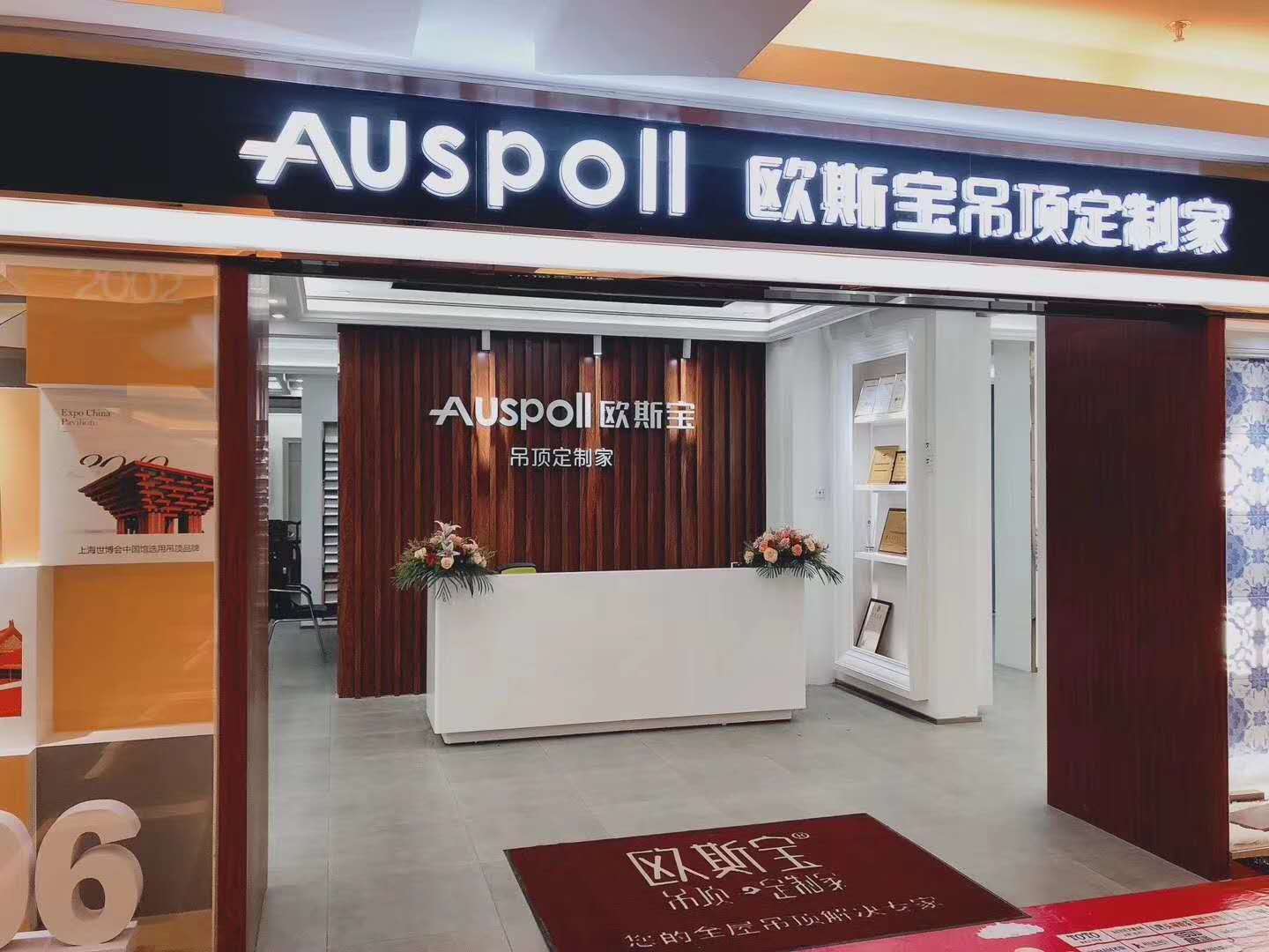 建材家居门店