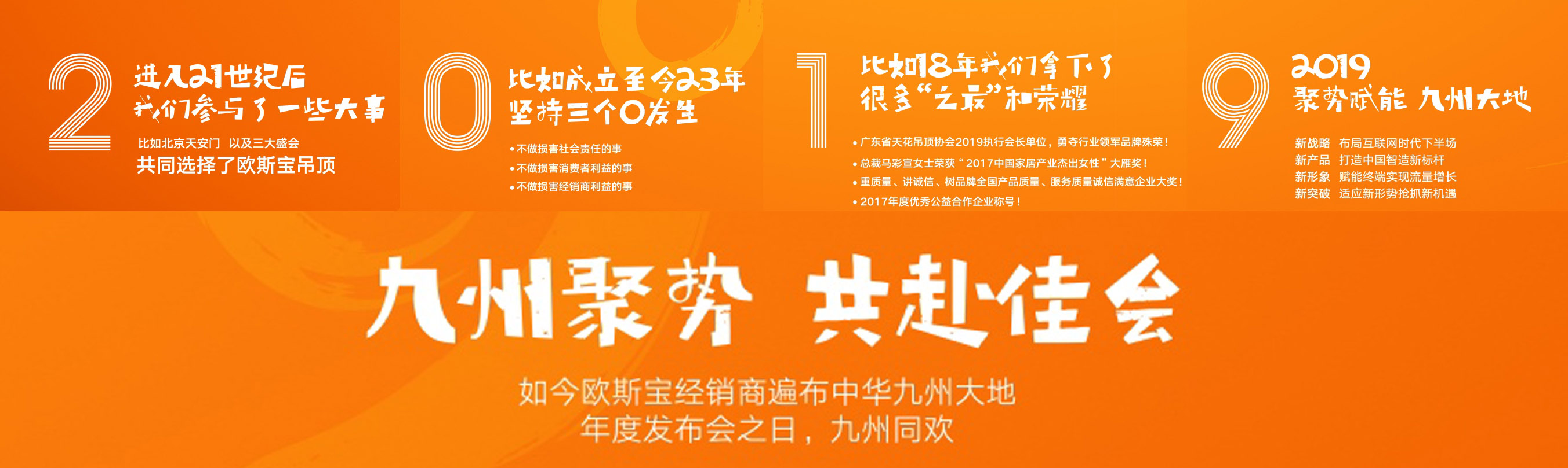 2019，九州聚势，共赴佳会