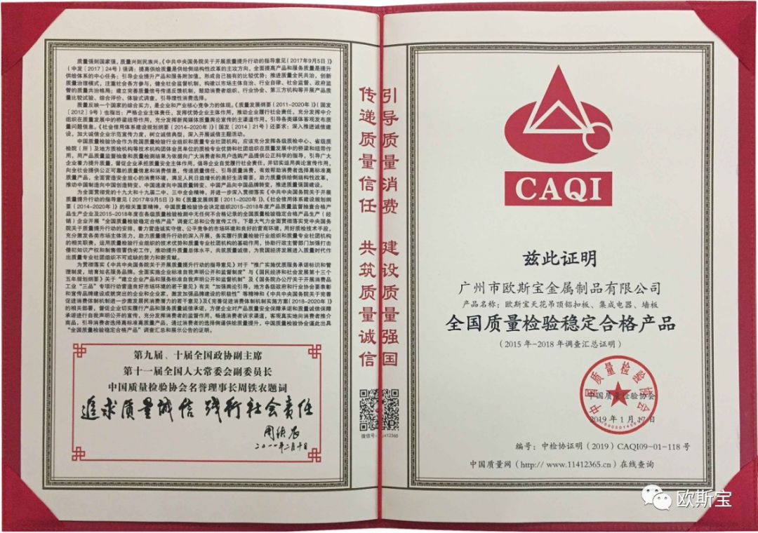威廉希尔体育官方网站荣获“全国质量检验稳定合格产品”称号