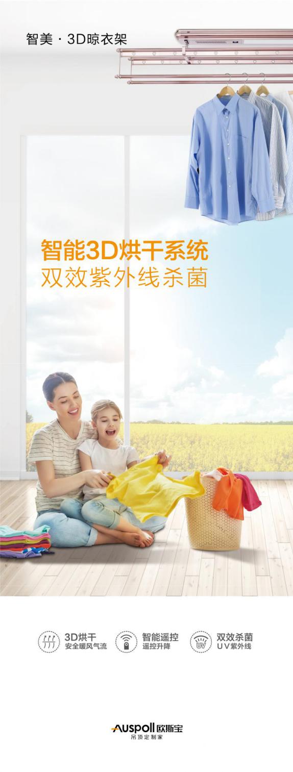 智美·3D晾衣架