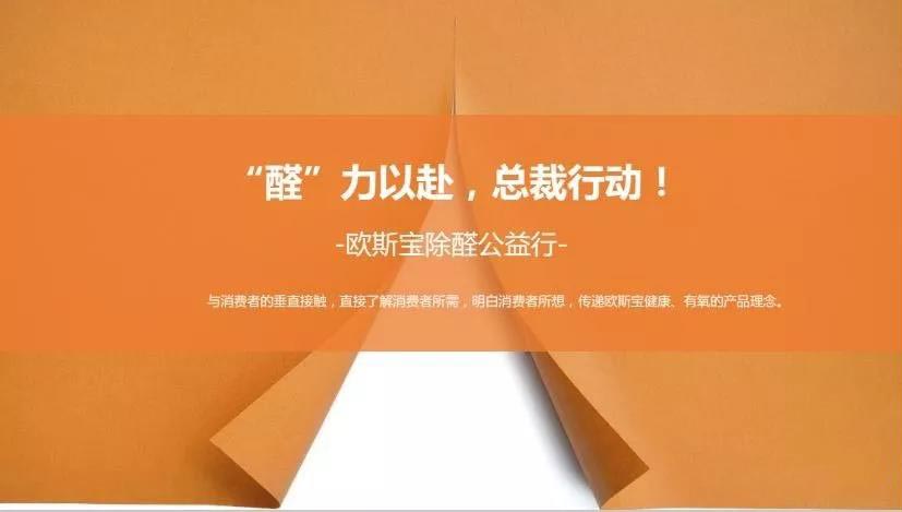 威廉希尔体育官方网站除醛公益行