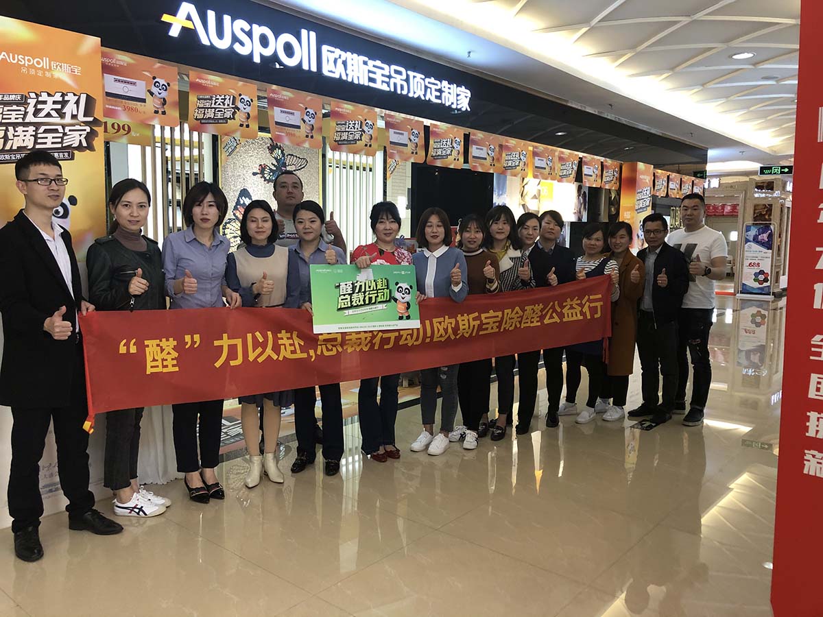 醛力以赴，总裁行动！威廉希尔体育官方网站除醛公益行