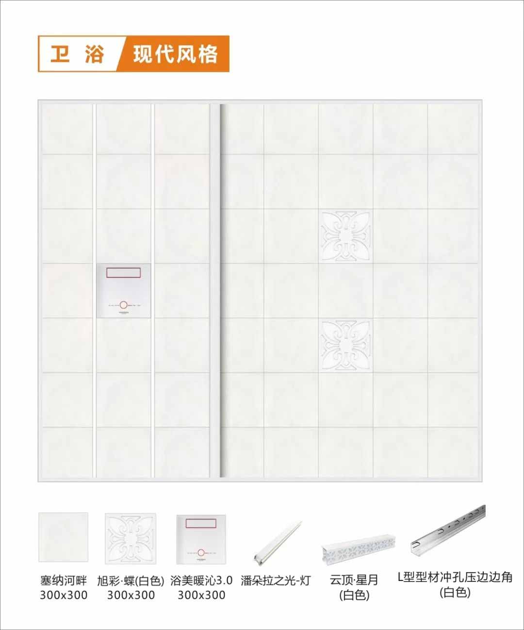 卫浴现代风格