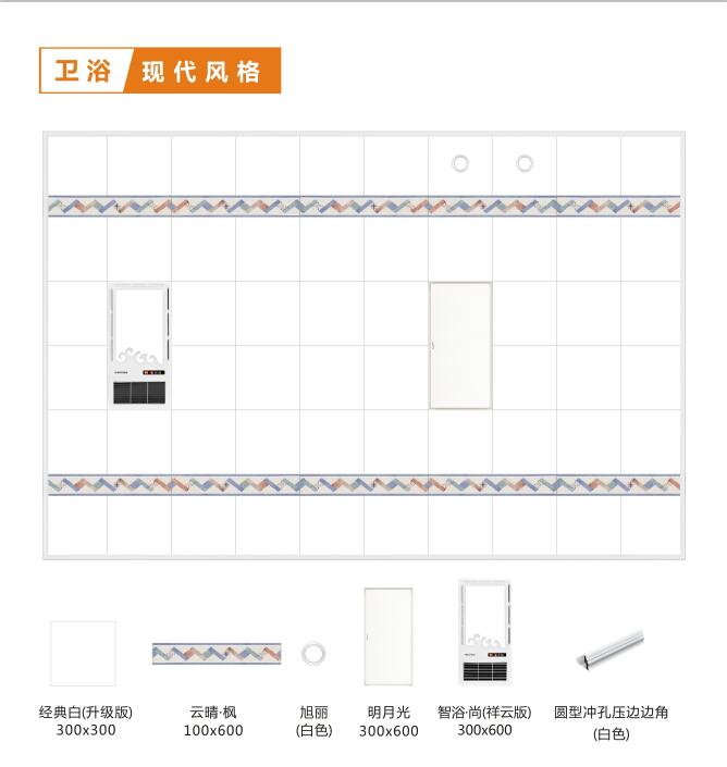 卫浴现代风格