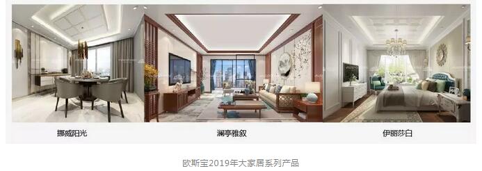 威廉希尔体育官方网站2019年大家居系列产品