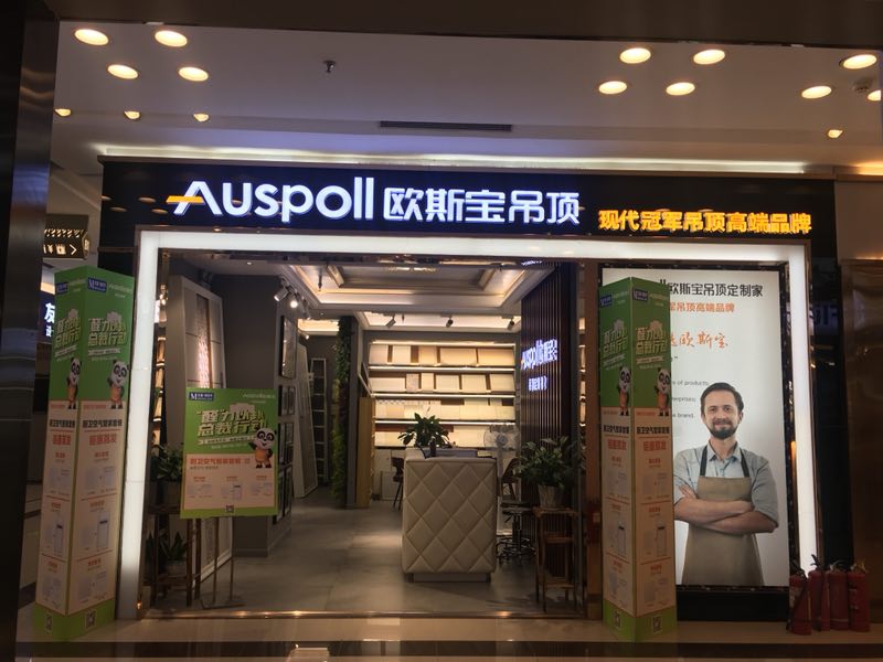 威廉希尔体育官方网站吊顶