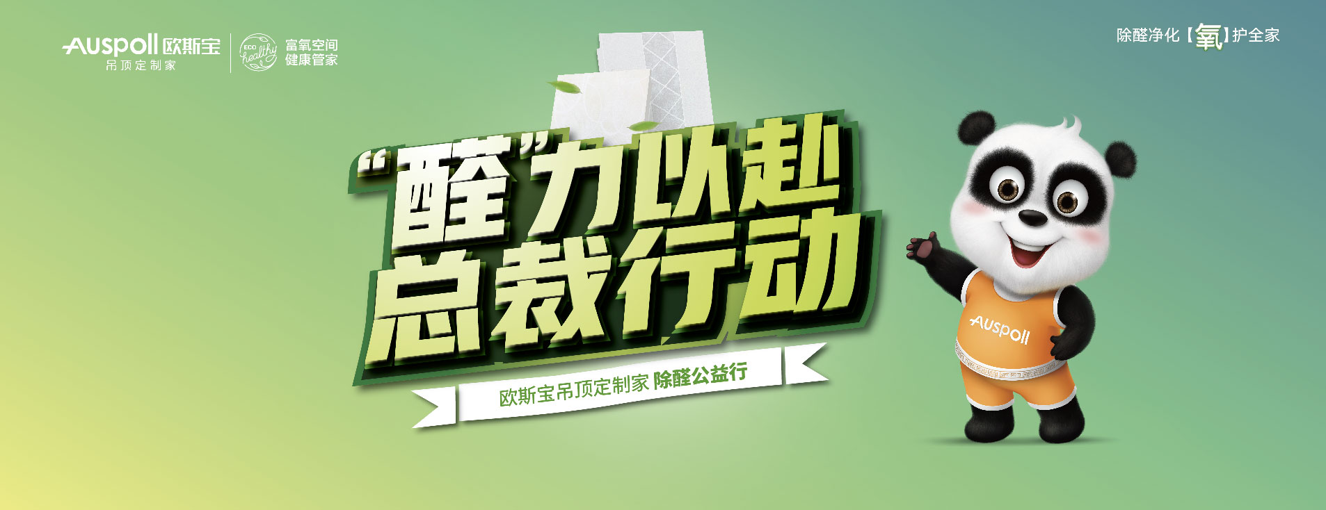 威廉希尔体育官方网站除醛公益行