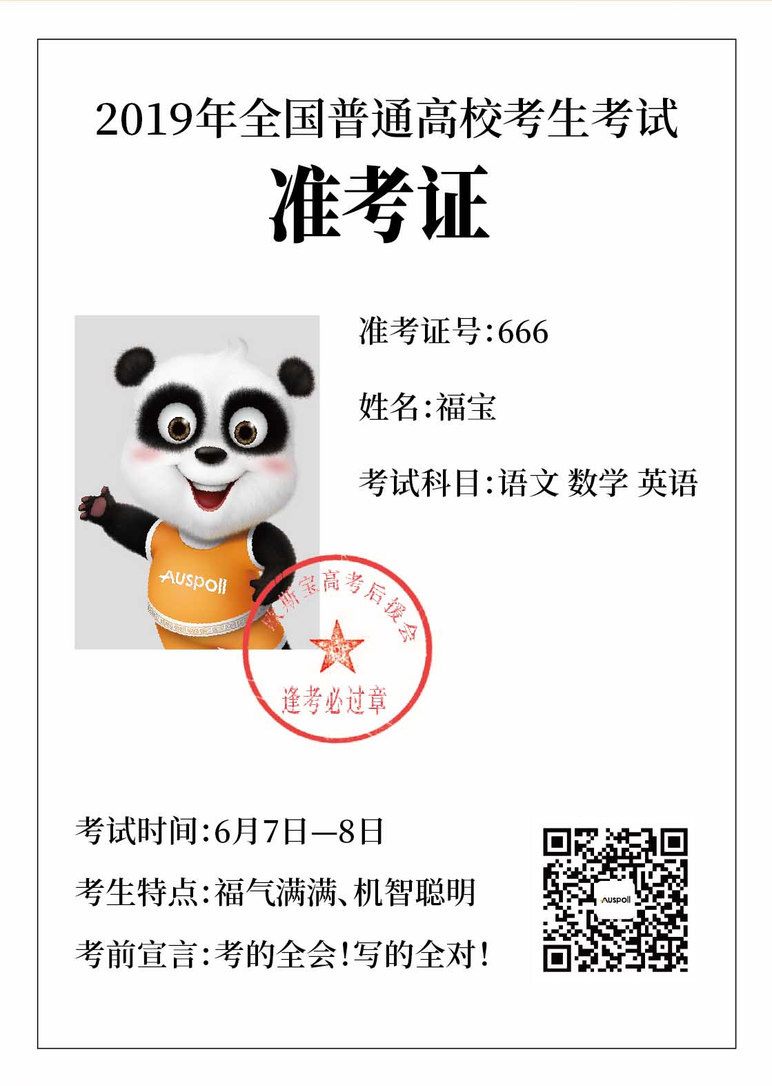 高考准考证