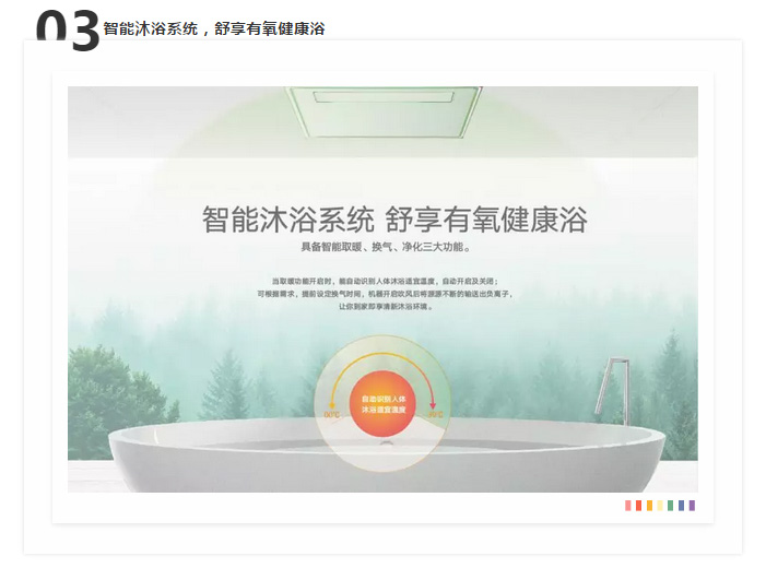 智能沐浴系统，舒享有氧健康浴