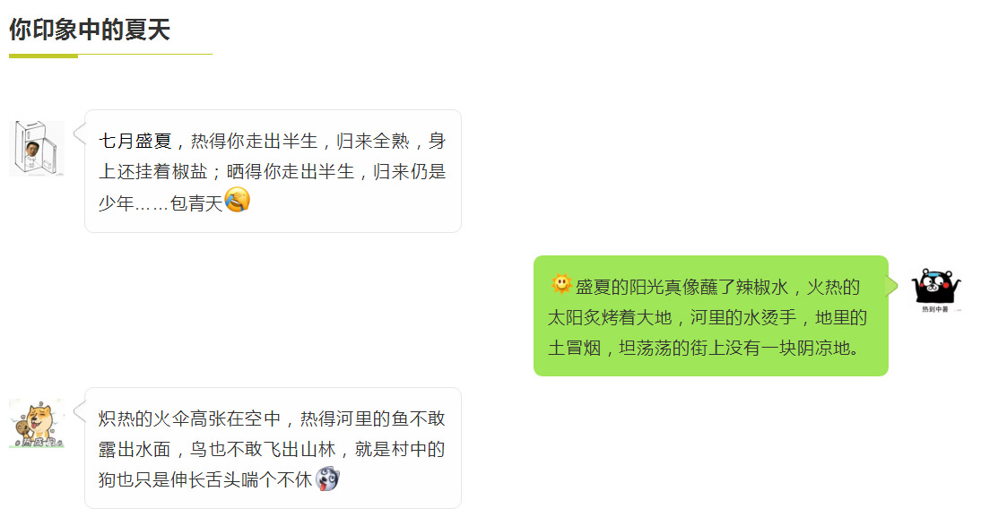 你印象中的夏天