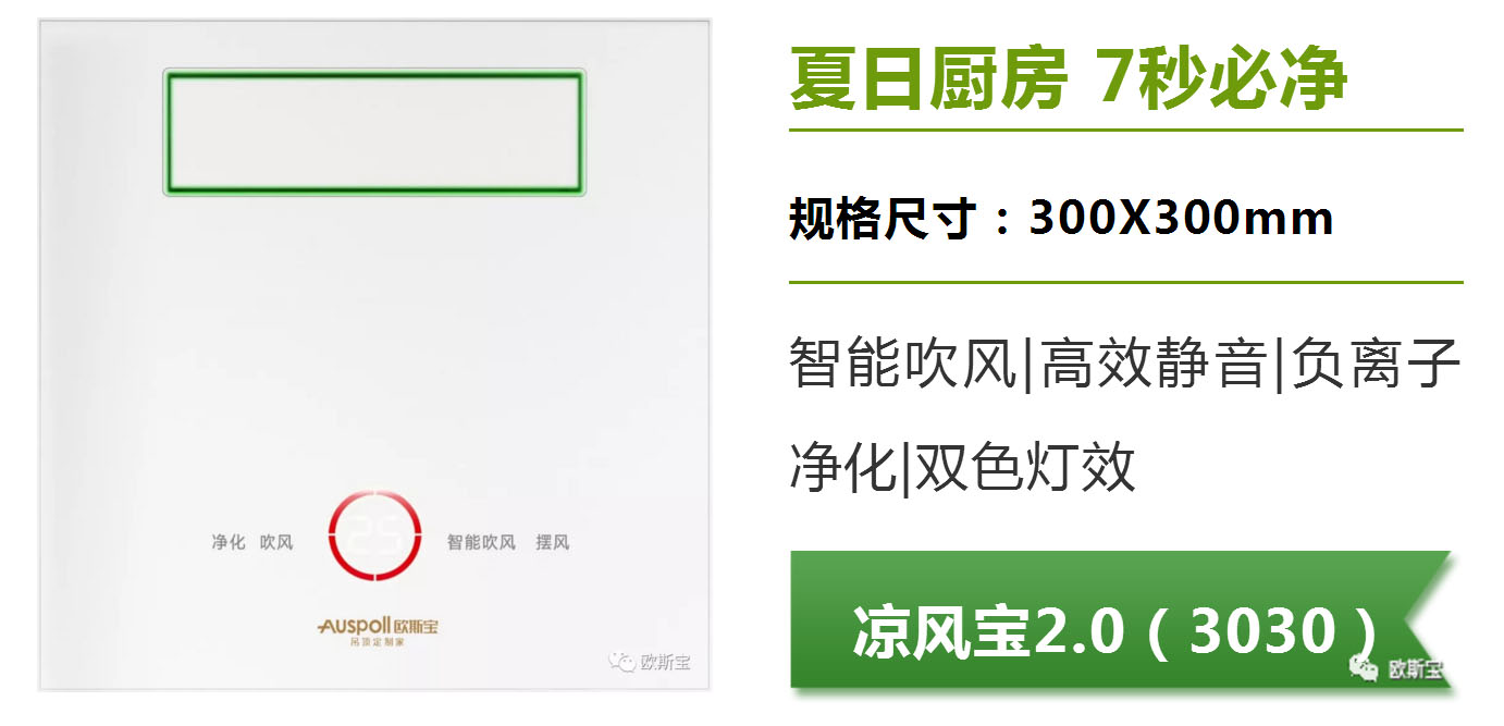 夏日厨房 7秒必净