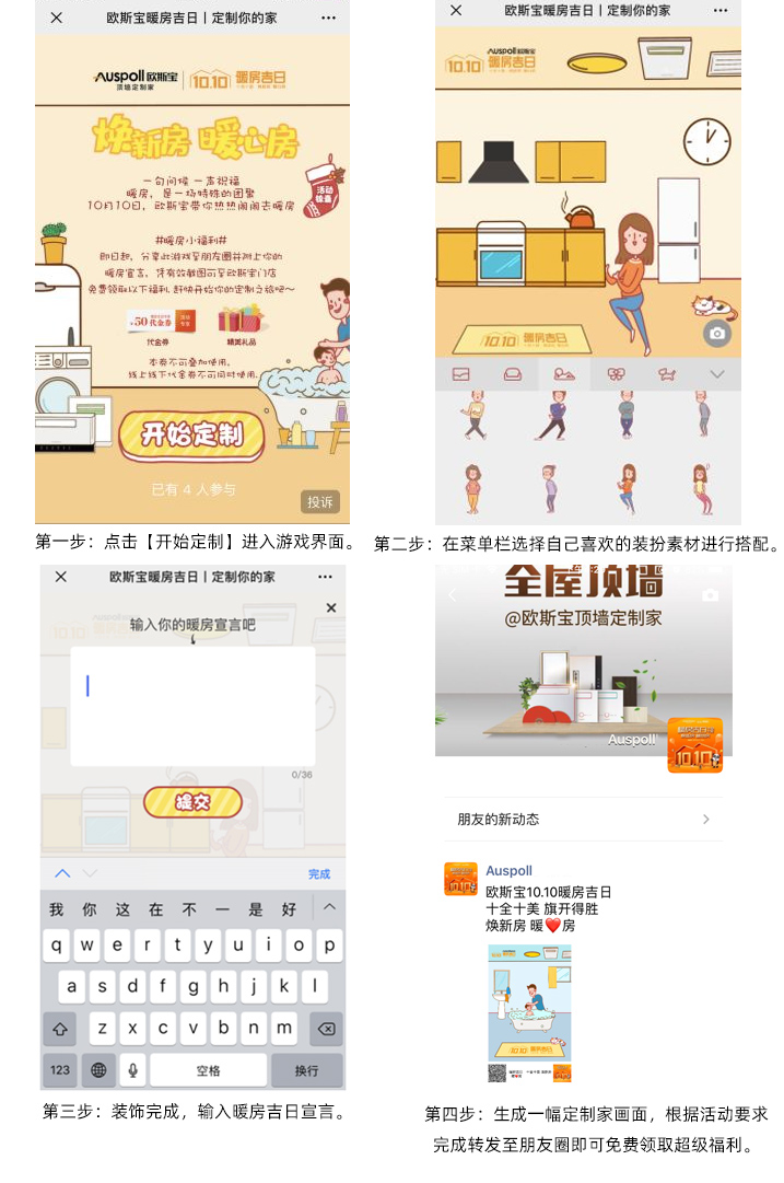 玩转暖房吉日