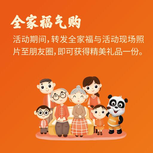 全家福气购