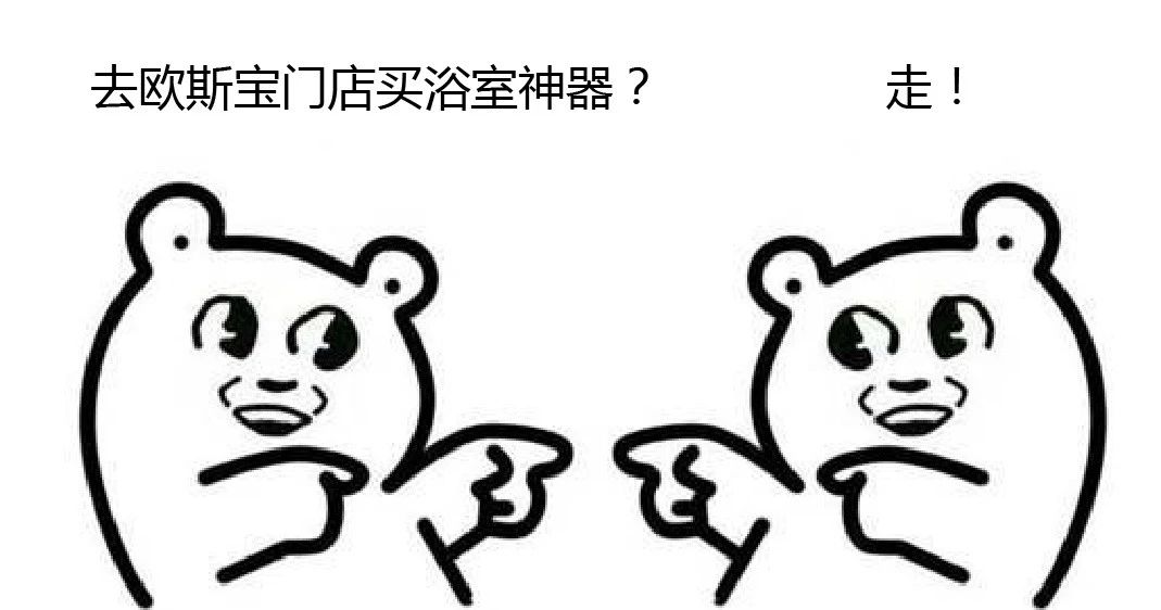 去威廉希尔体育官方网站门店买浴室神器？走