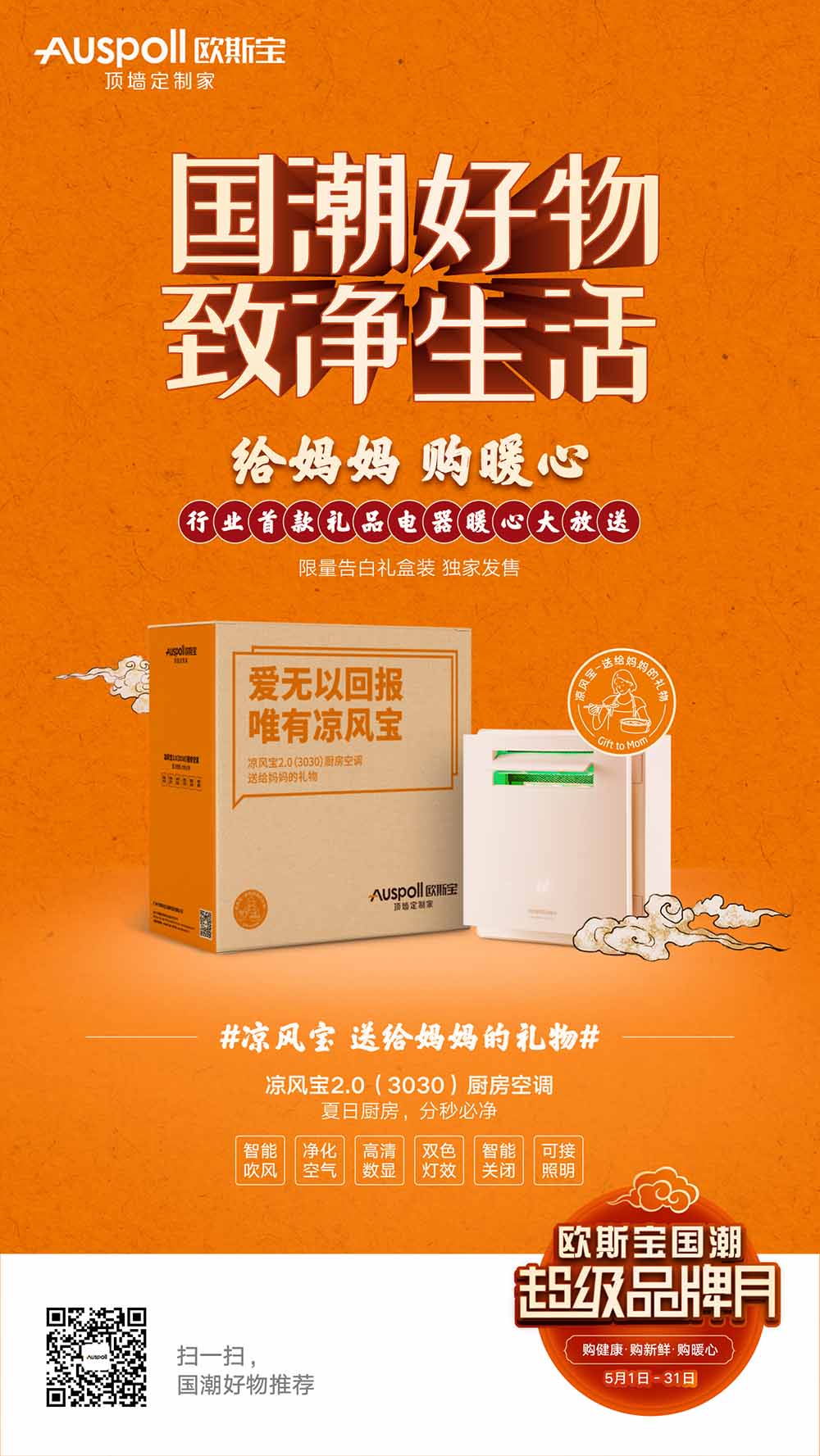给妈妈,购暖心