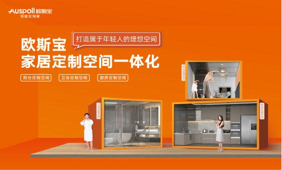 集成吊顶威廉希尔体育官方网站家居定制空间一体化