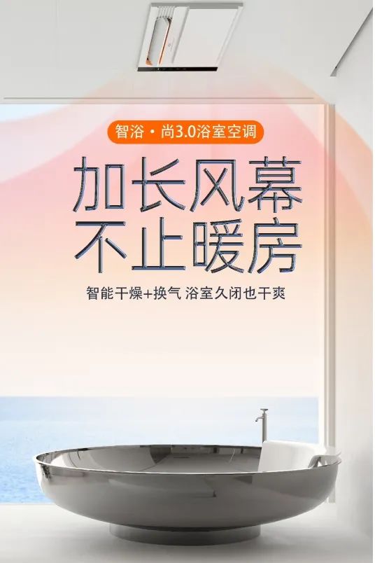 集成吊顶家威廉希尔体育官方网站浴室空调